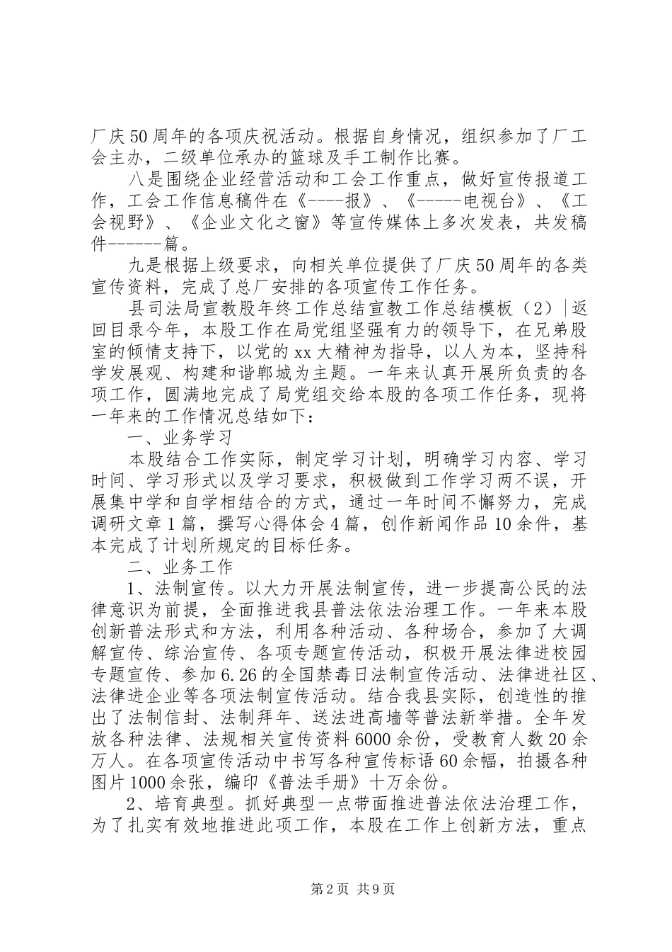 宣教工作总结模板4篇_第2页