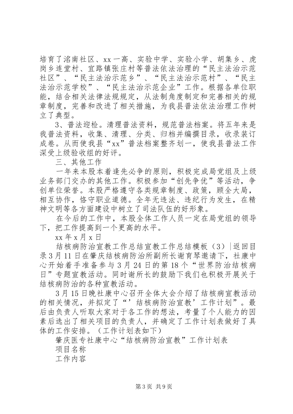 宣教工作总结模板4篇_第3页