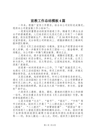 宣教工作总结模板4篇