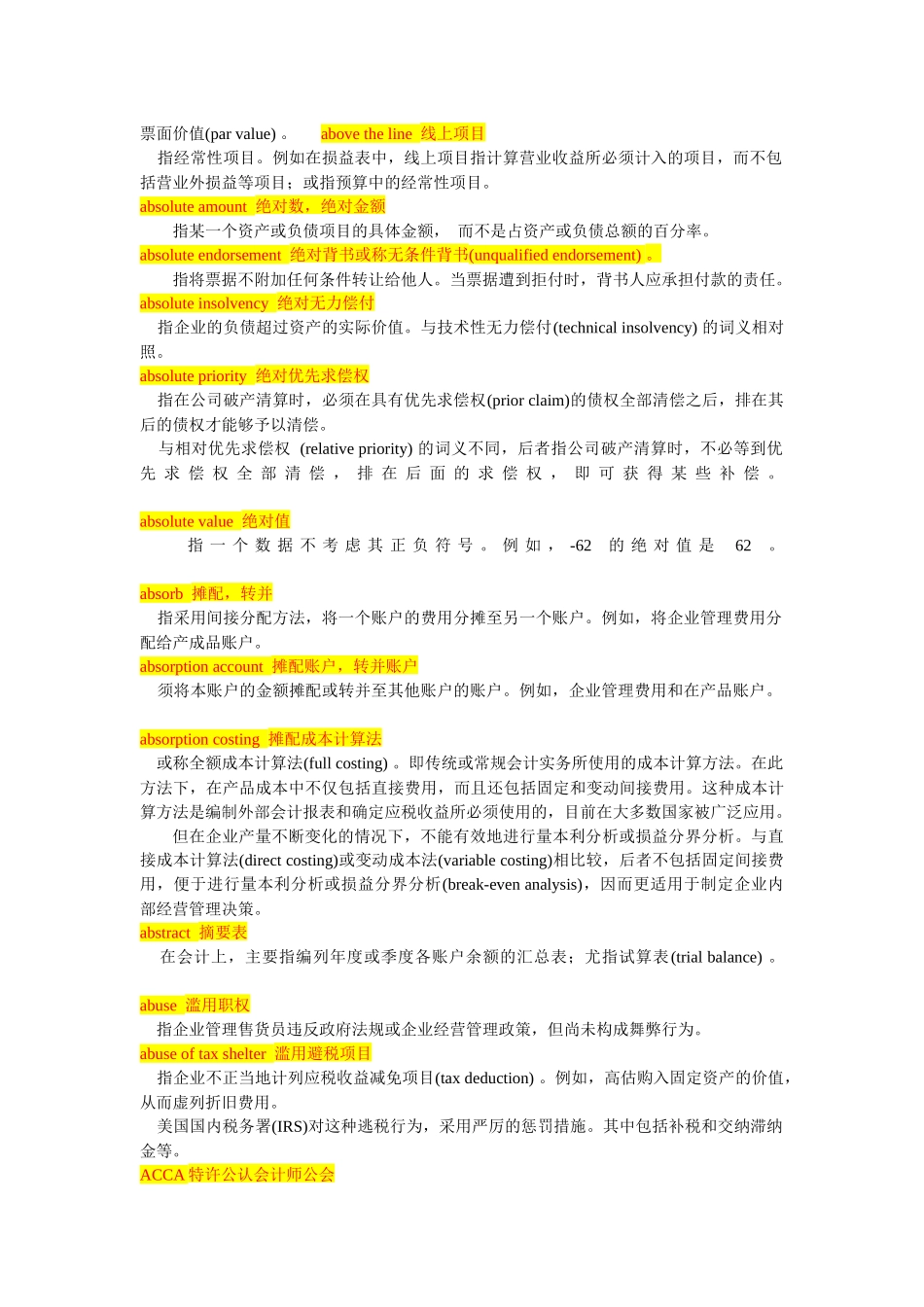 财务会计与财务管理知识分析词典(英中)_第2页