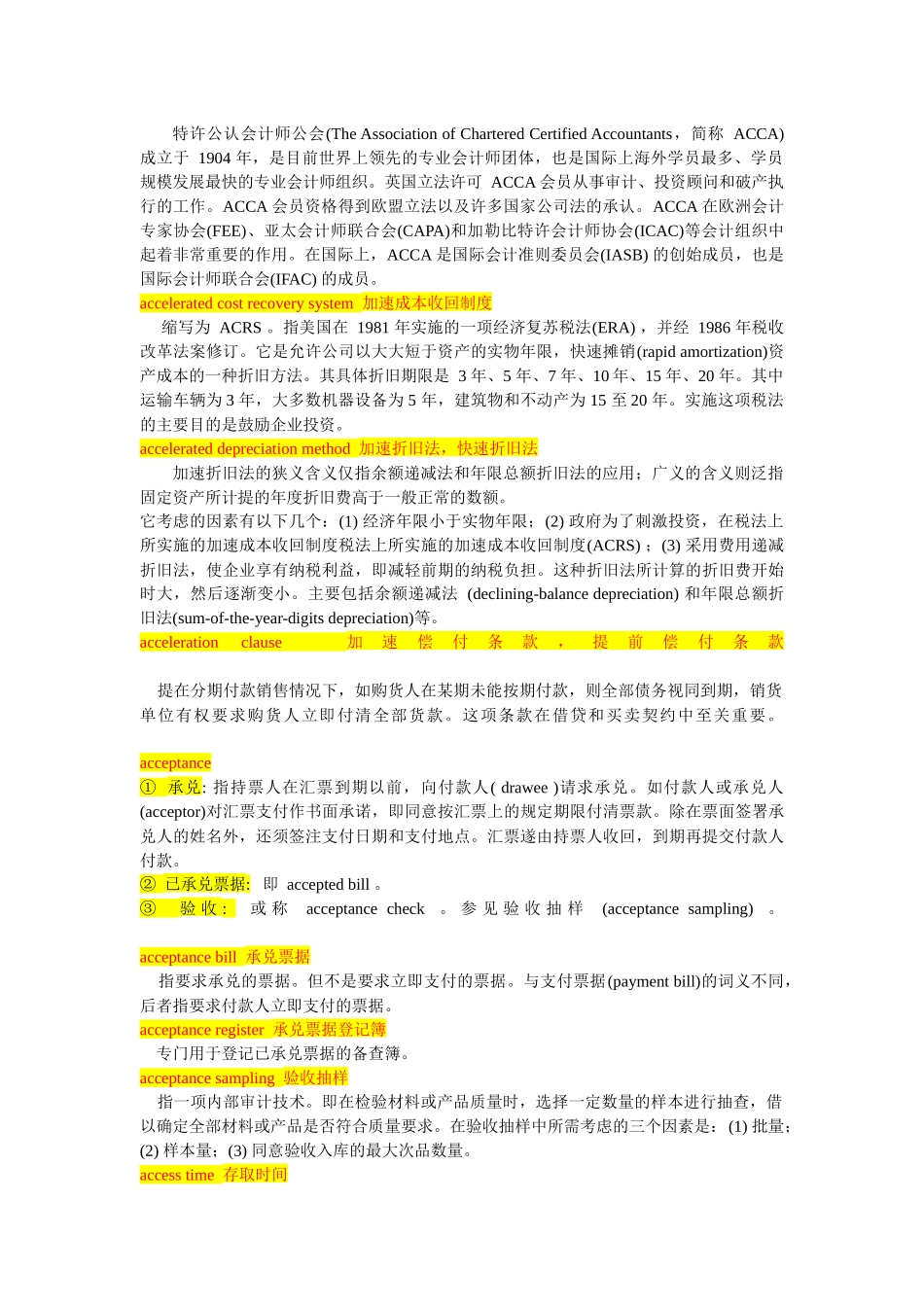 财务会计与财务管理知识分析词典(英中)_第3页