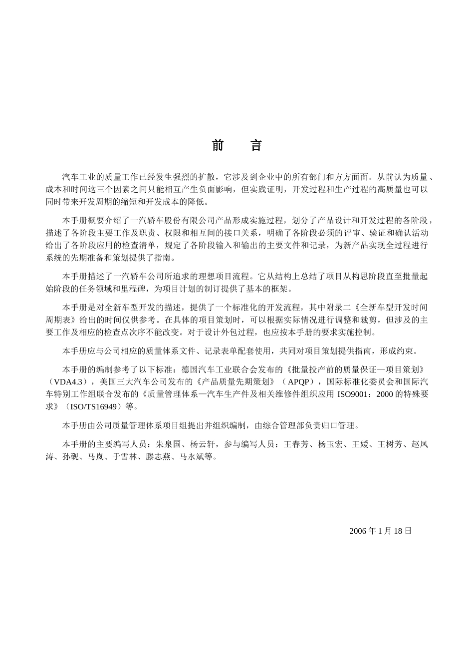 产品质量先期策划手册(060118)_第2页