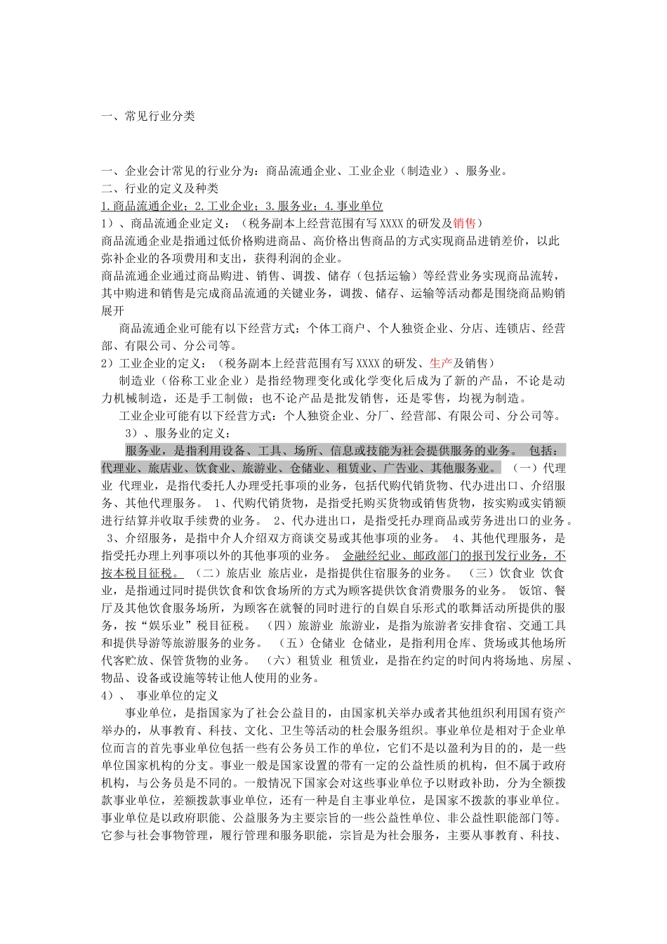 财务公司会计入门基础知识_第2页