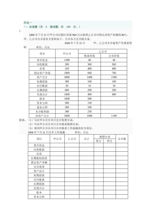 高级财务会计网上作业答案