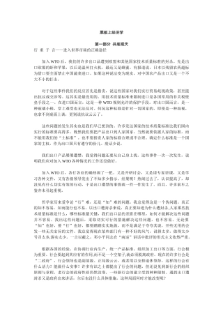 黑板上经济学(1)