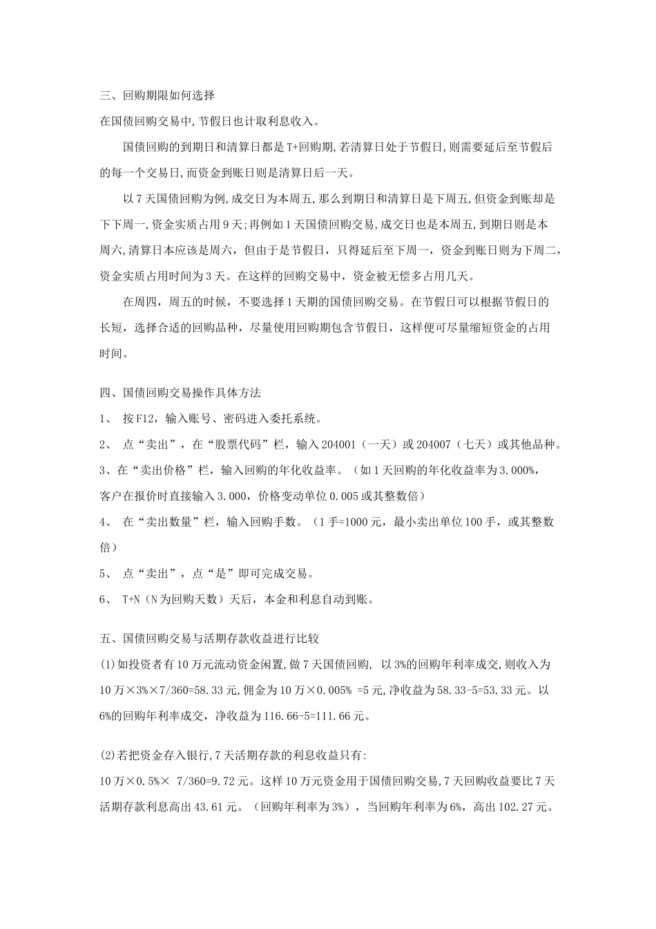 国债回购投资分析_第2页