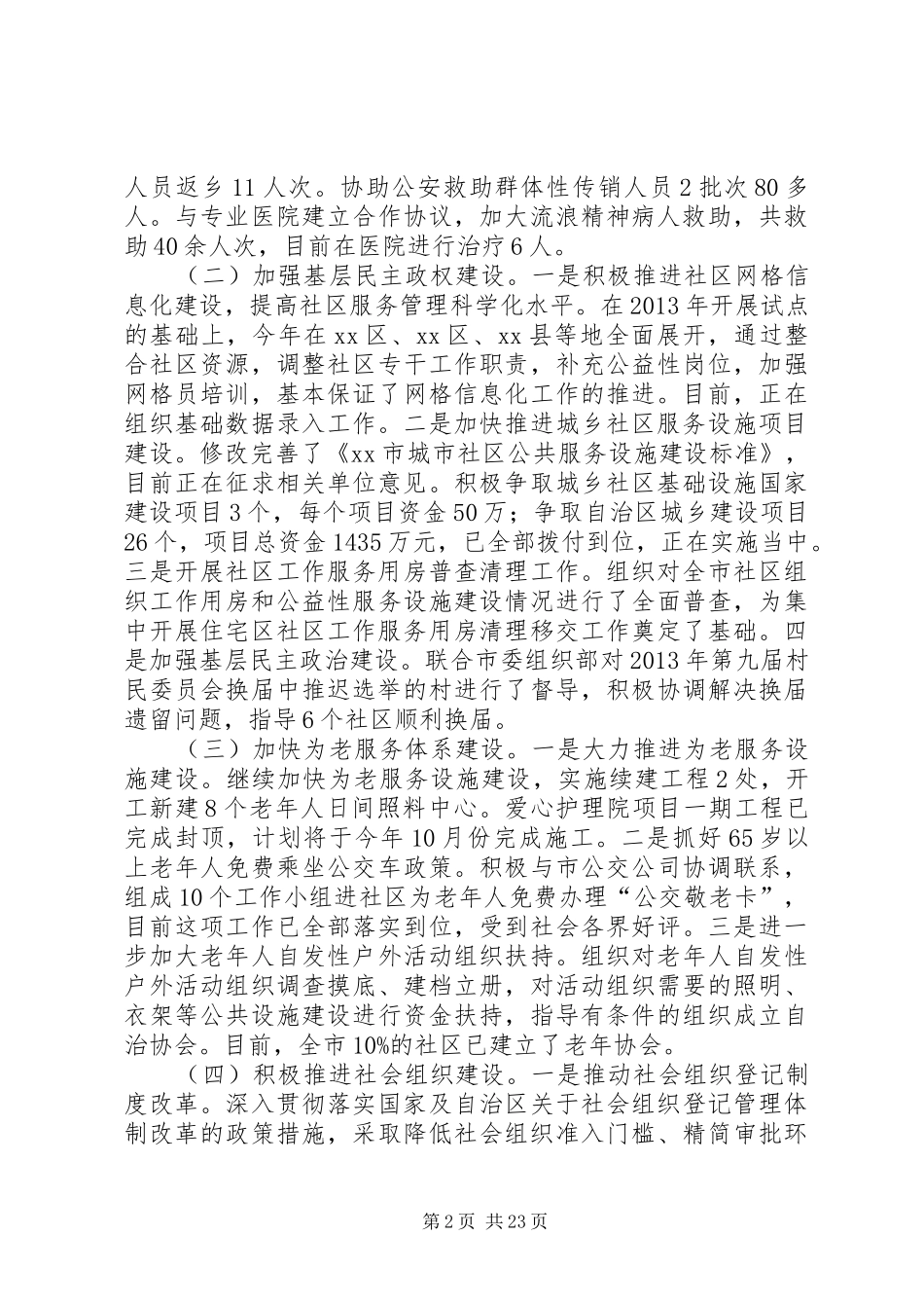 市政府半年工作总结_第2页