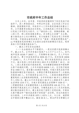 市政府半年工作总结