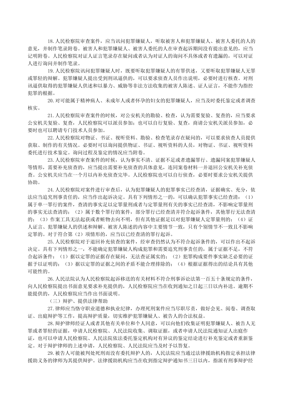 关于进一步严格依法办案确保办理死刑案件质量的意见_第3页