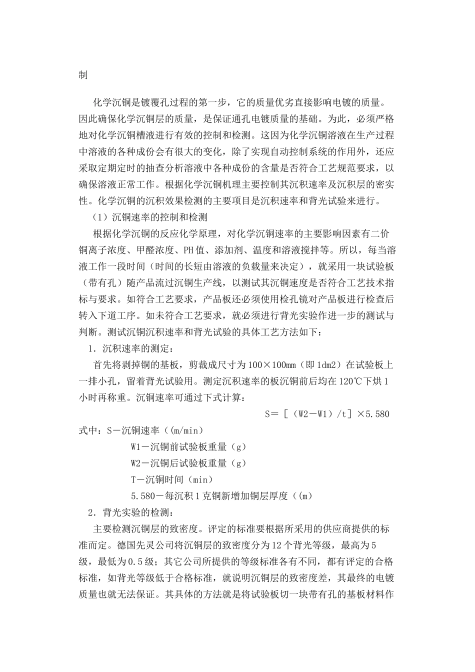 镀覆孔的质量控制和检测方法_第2页