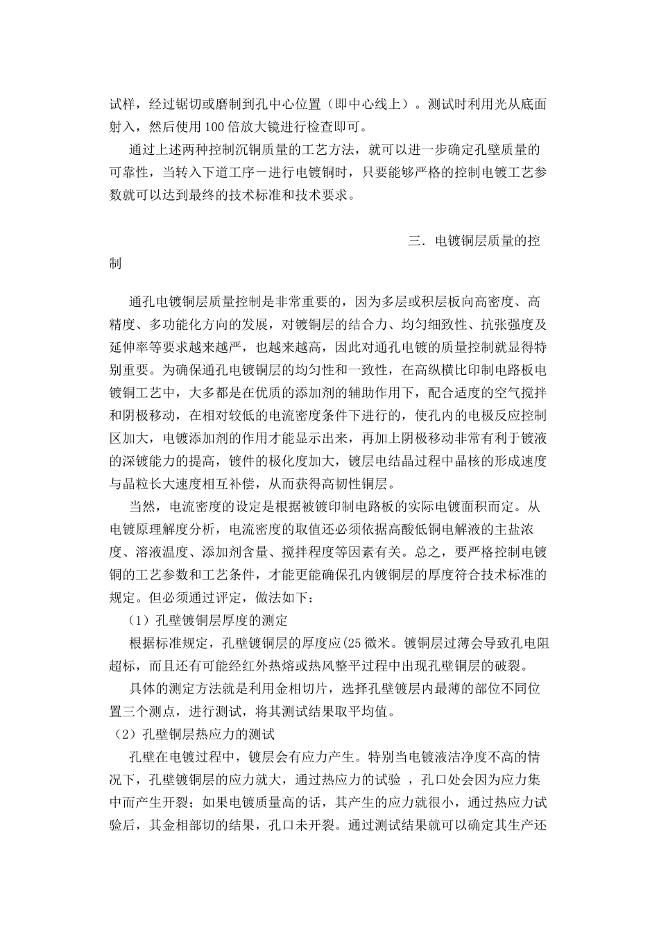 镀覆孔的质量控制和检测方法_第3页