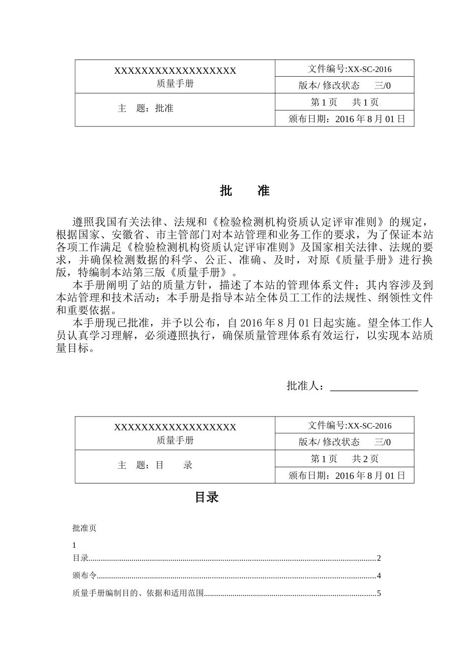 XXXX版实验室质量手册-XXXX-X_第3页