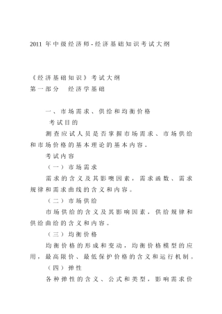 XXXX年经济基础知识考试大纲
