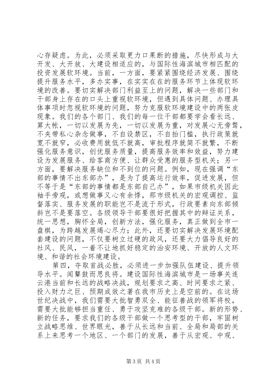 市委书记作风建设总结会讲话_第3页