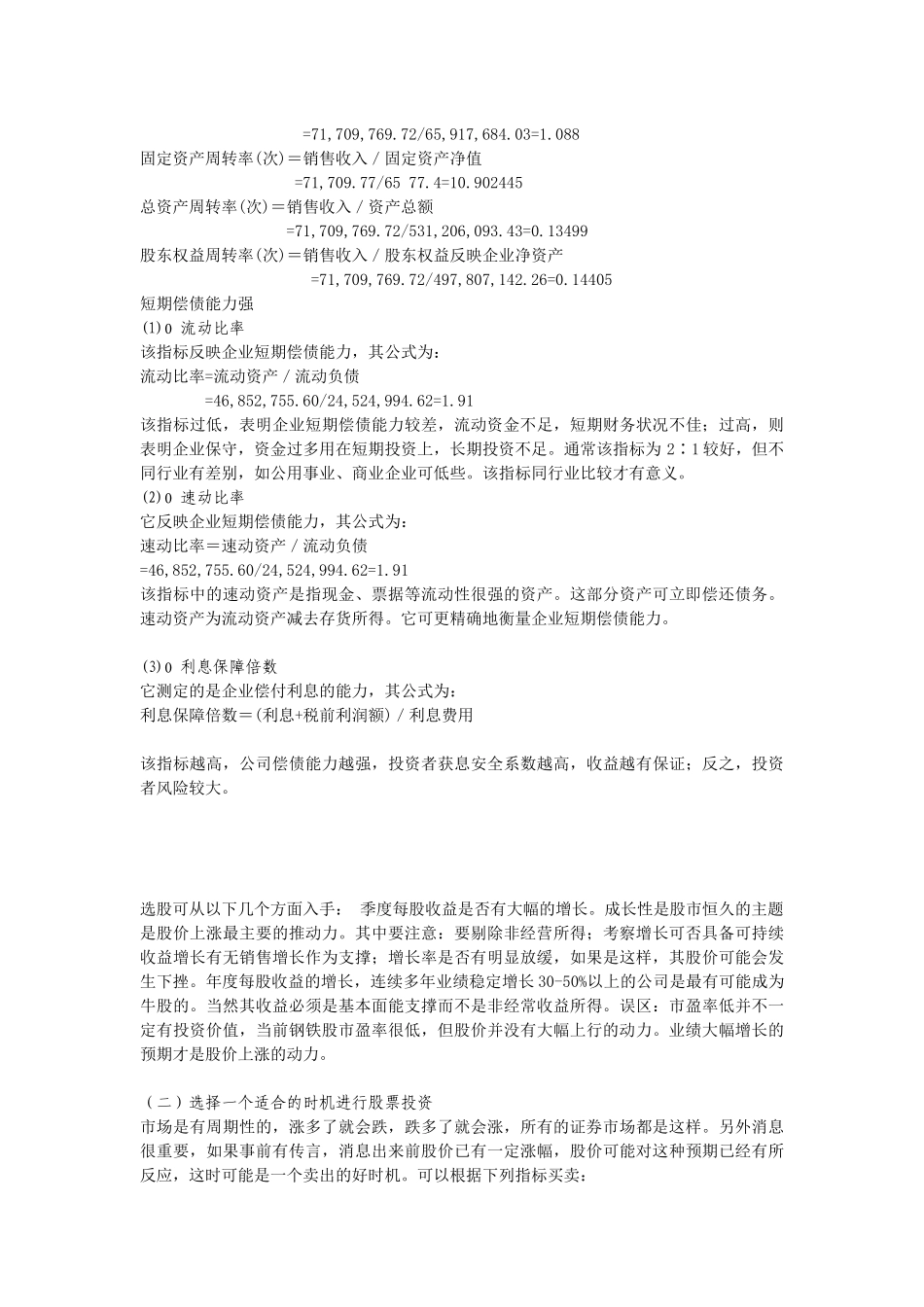 毕业实训报告之浅析股票投资_第3页