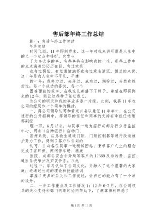 售后部年终工作总结