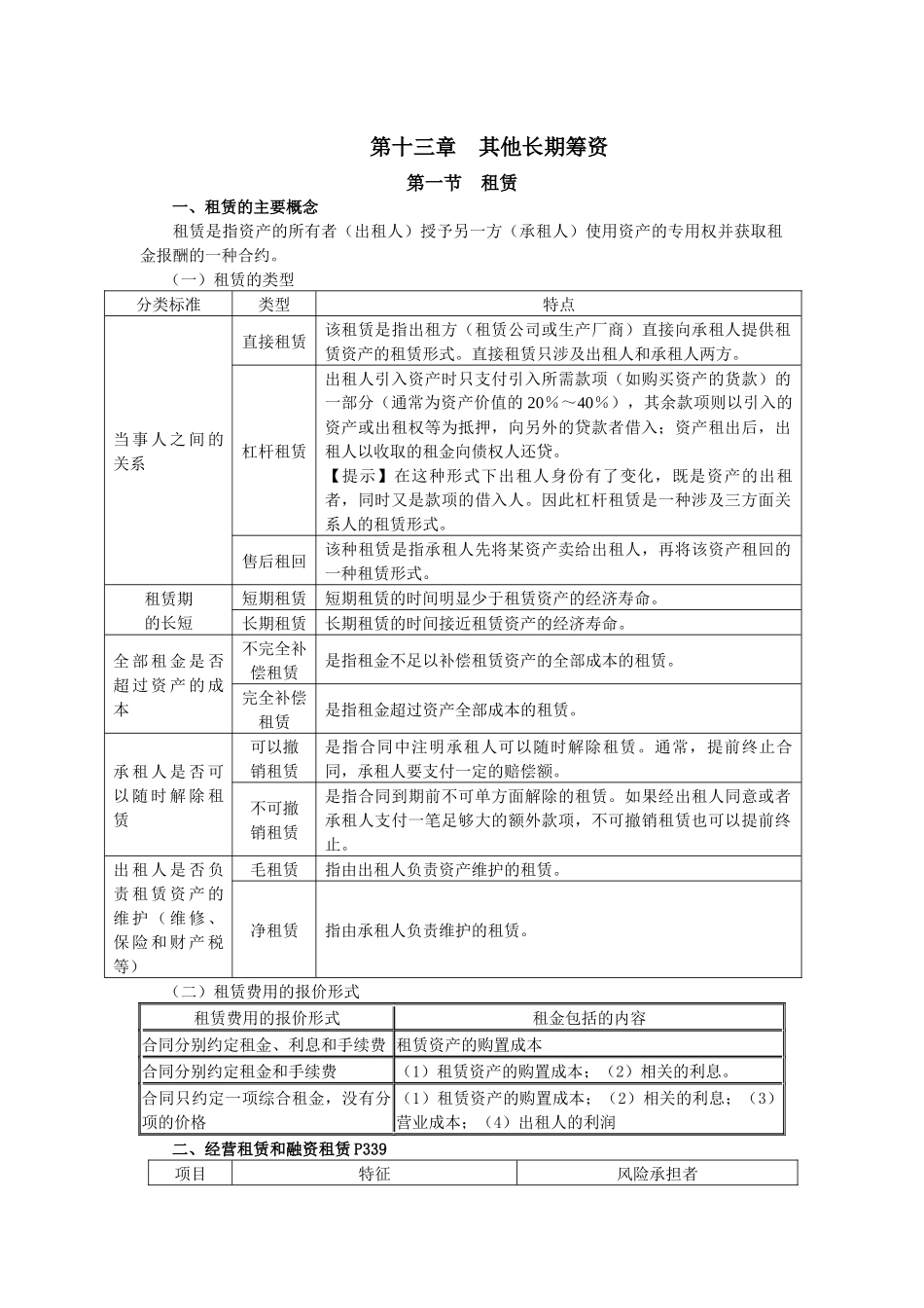 第十三章其他长期筹资_第1页