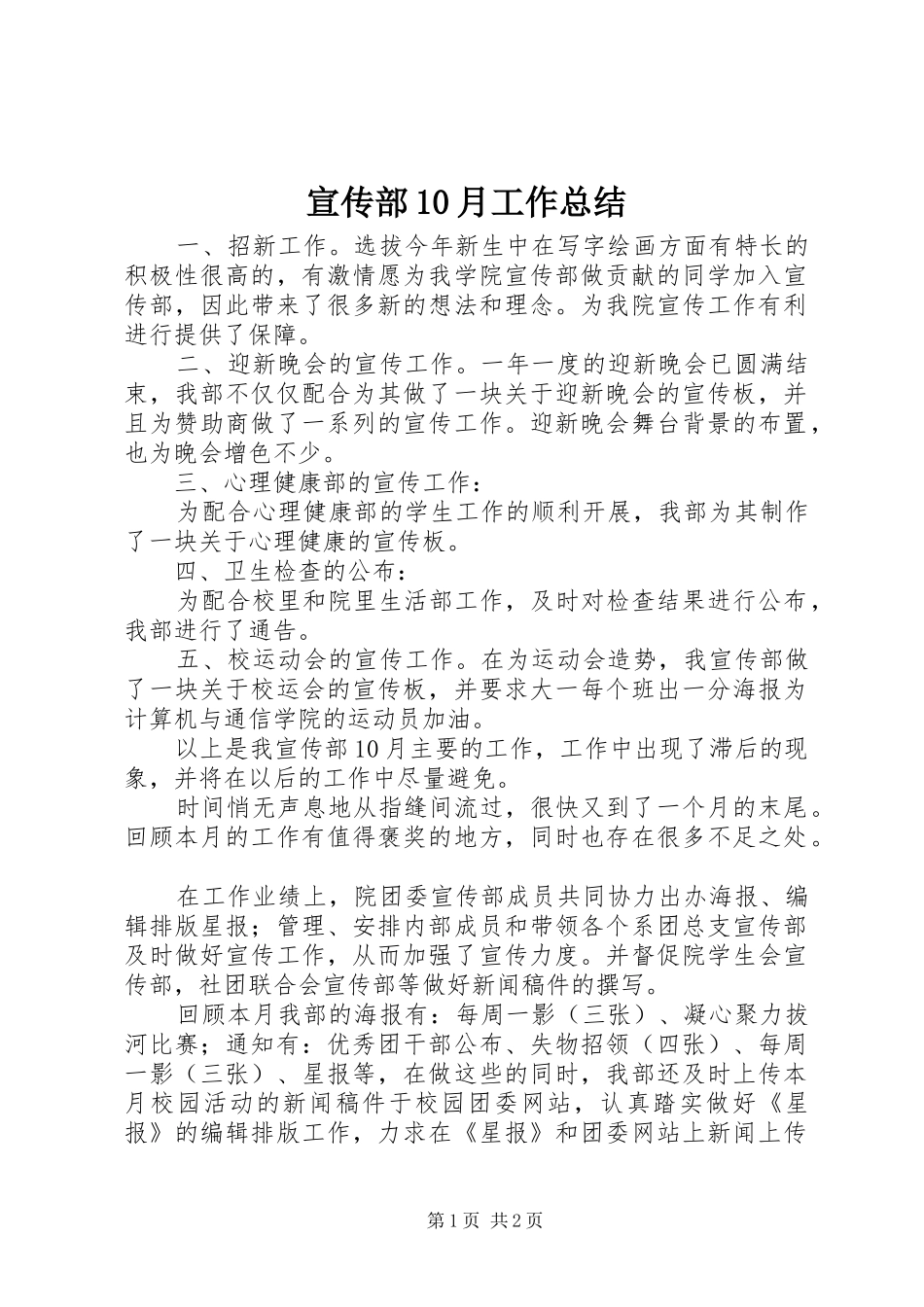 宣传部10月工作总结_第1页