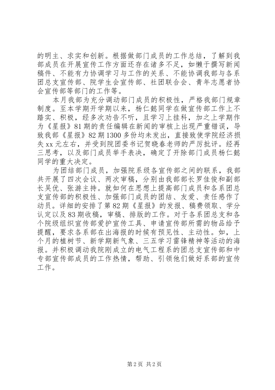 宣传部10月工作总结_第2页