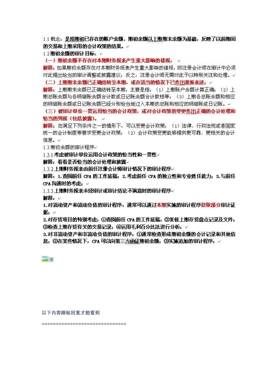 对审计报告的影响详解_第3页