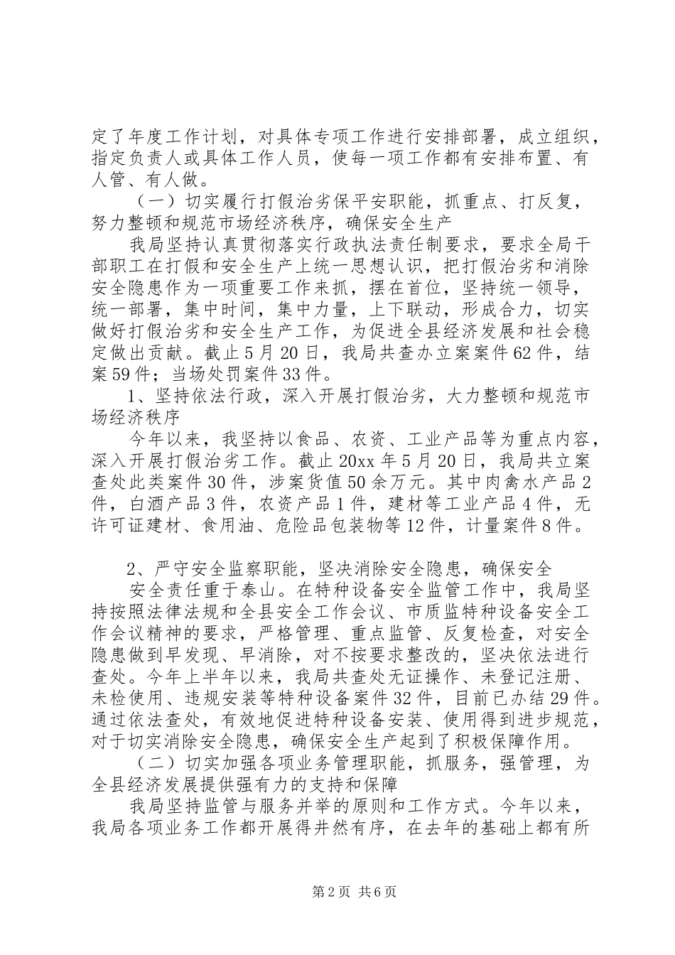 县质监局半年工作总结_第2页