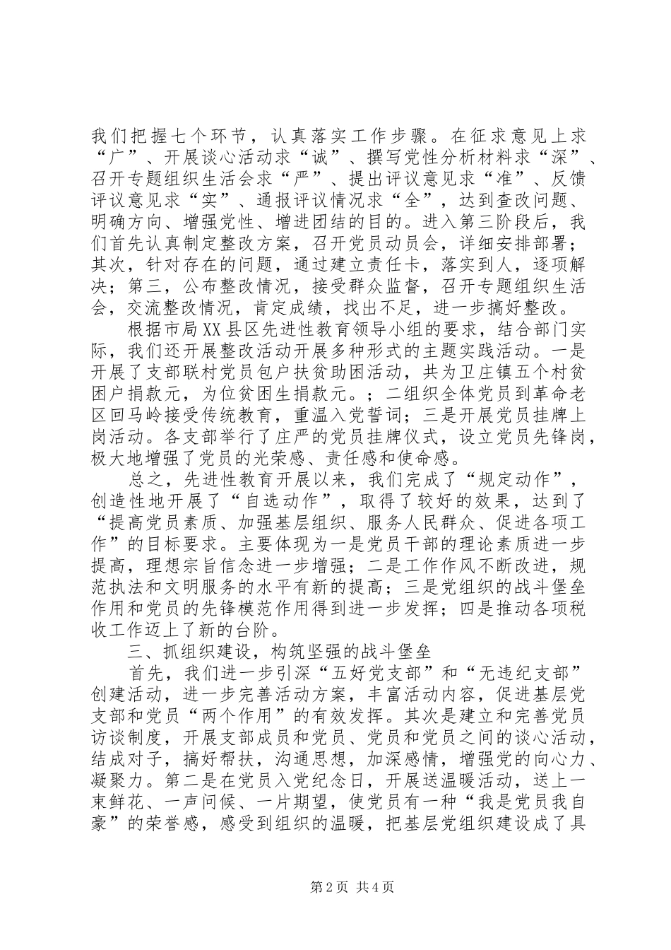 县税务局半年党建工作总结_第2页