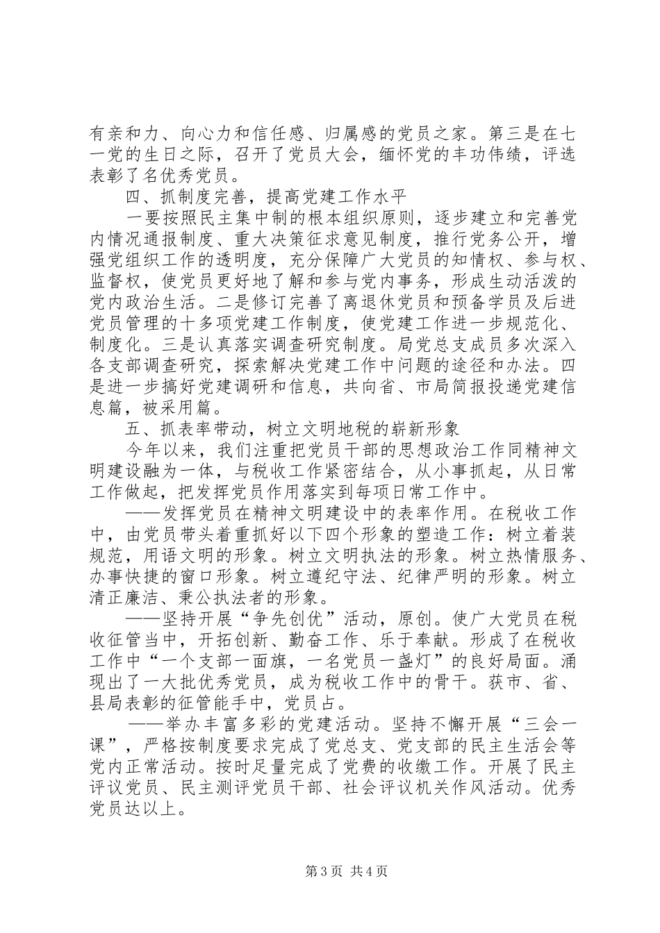 县税务局半年党建工作总结_第3页