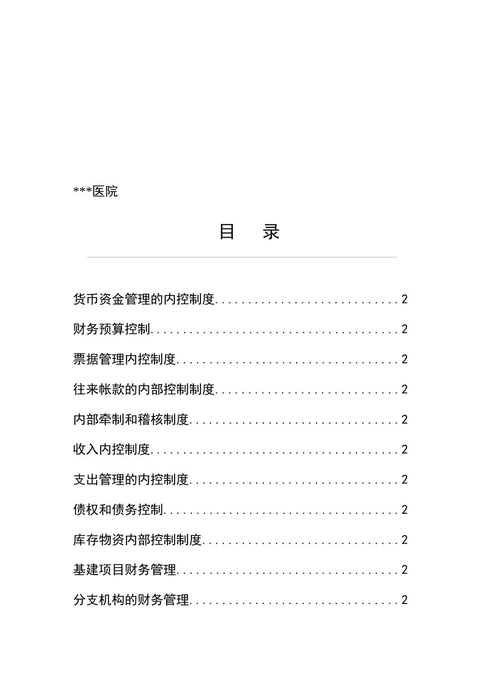 财务内控制度53123555_第2页