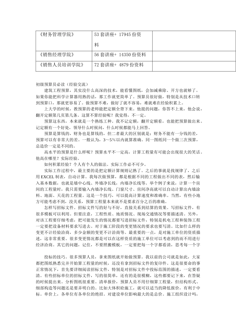 初级预算员经验交流_第2页