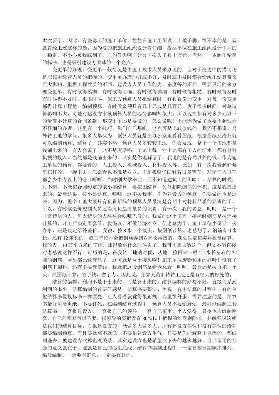 初级预算员经验交流_第3页