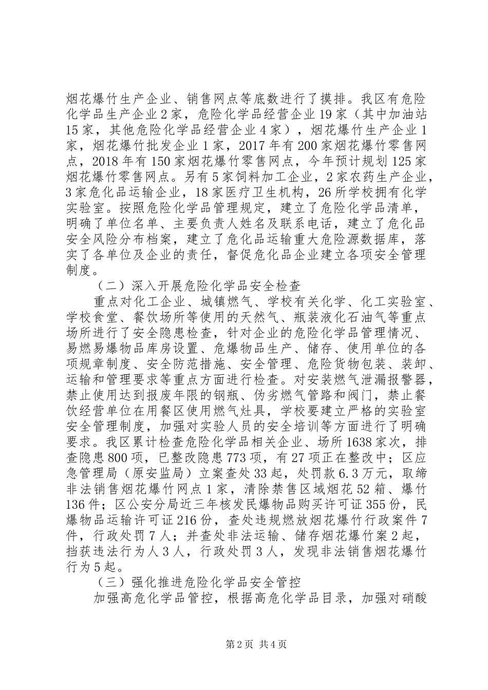危险化学品安全综合治理工作总结_第2页