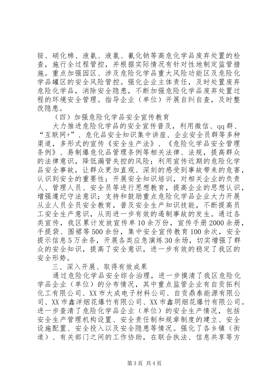 危险化学品安全综合治理工作总结_第3页