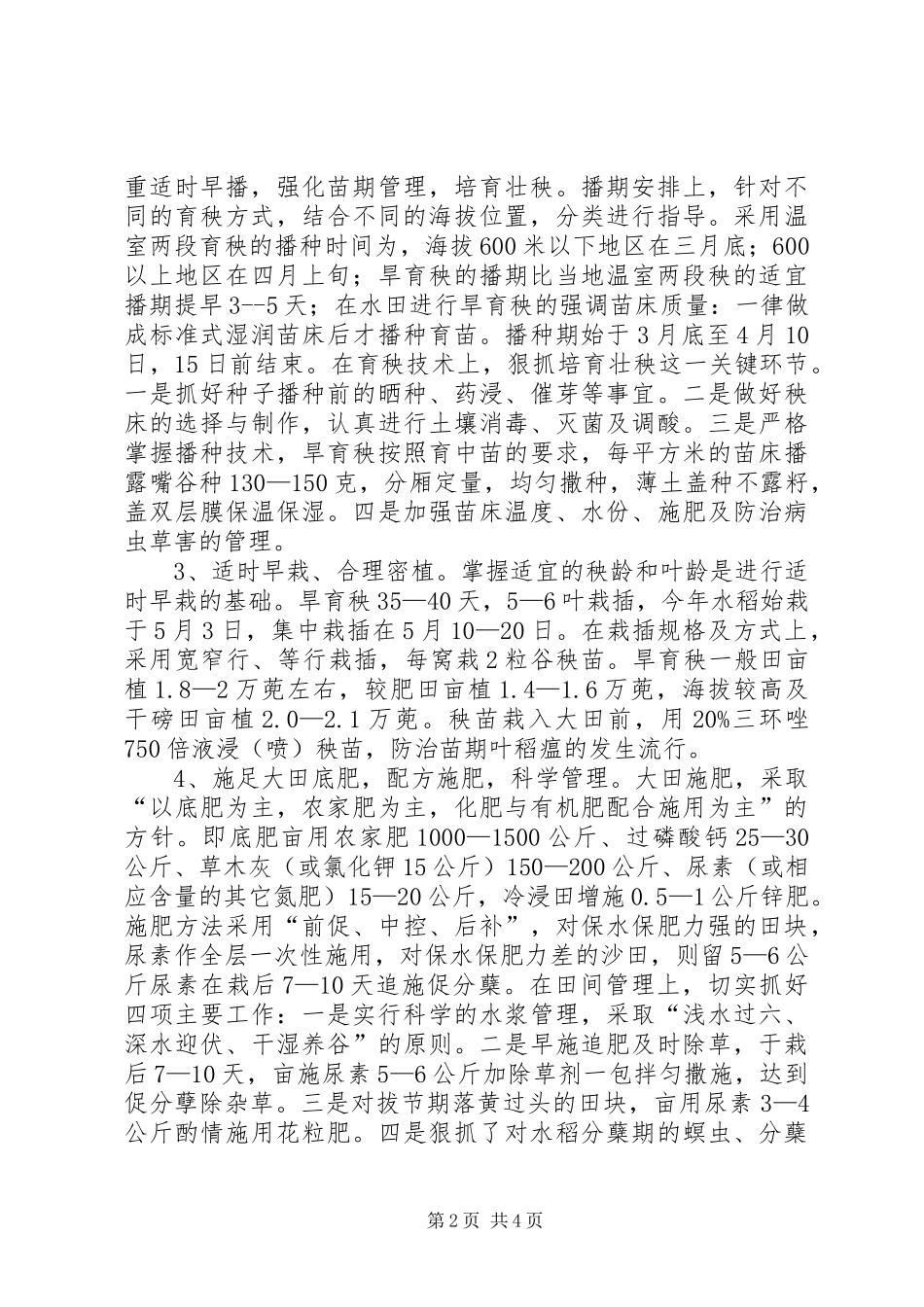 县水稻生产总结_第2页