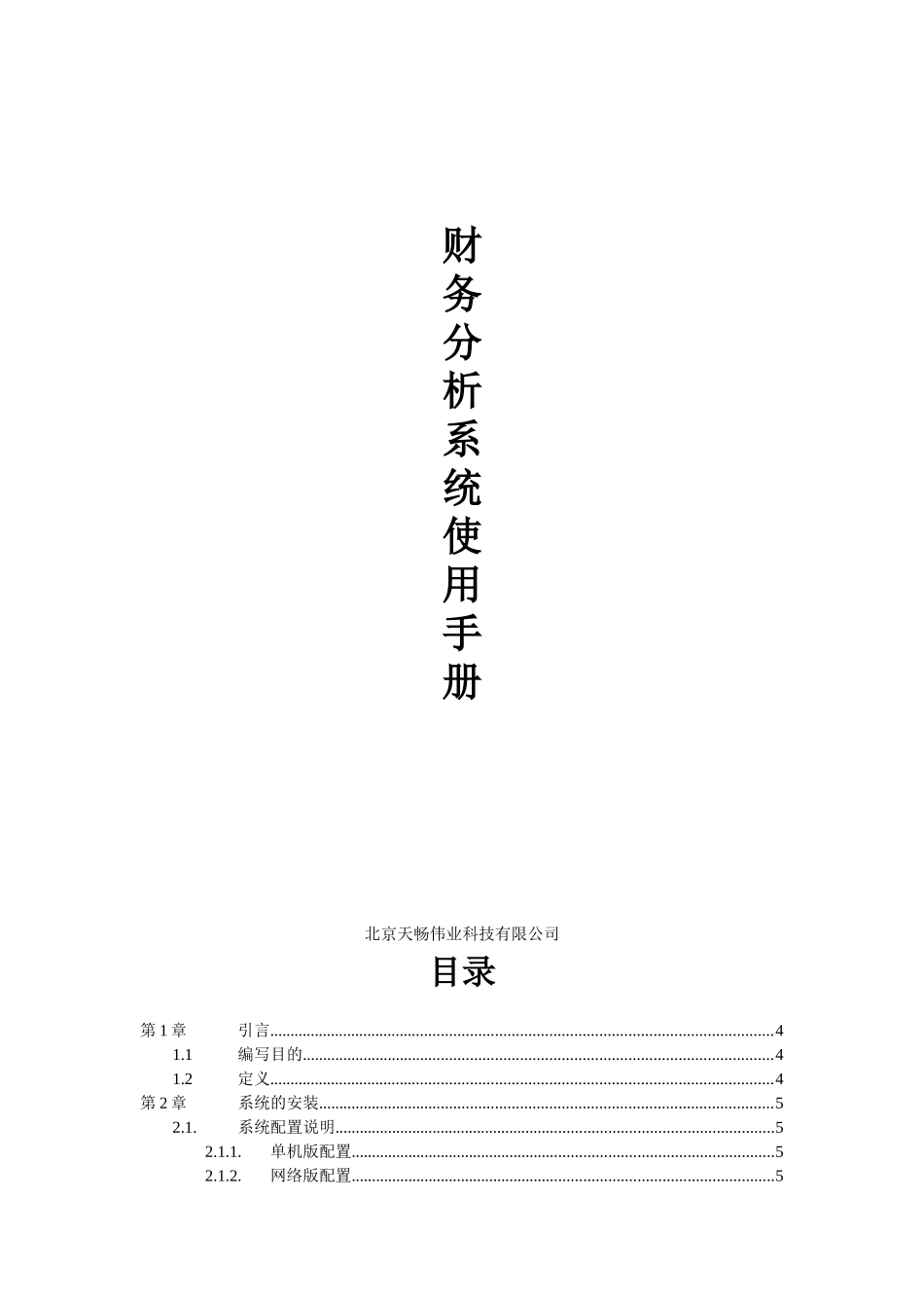 财务分析系统使用手册-V380_第1页