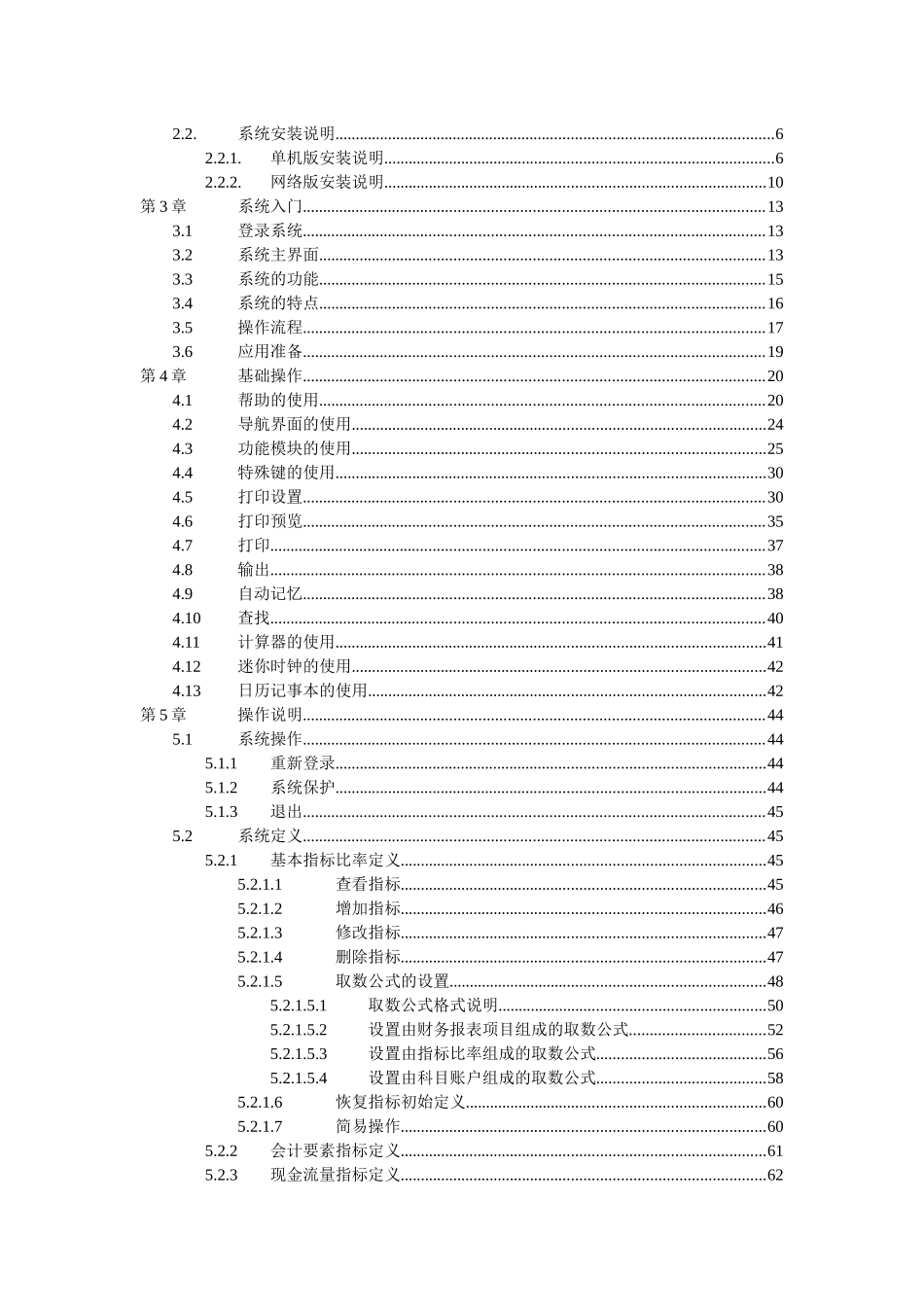 财务分析系统使用手册-V380_第2页
