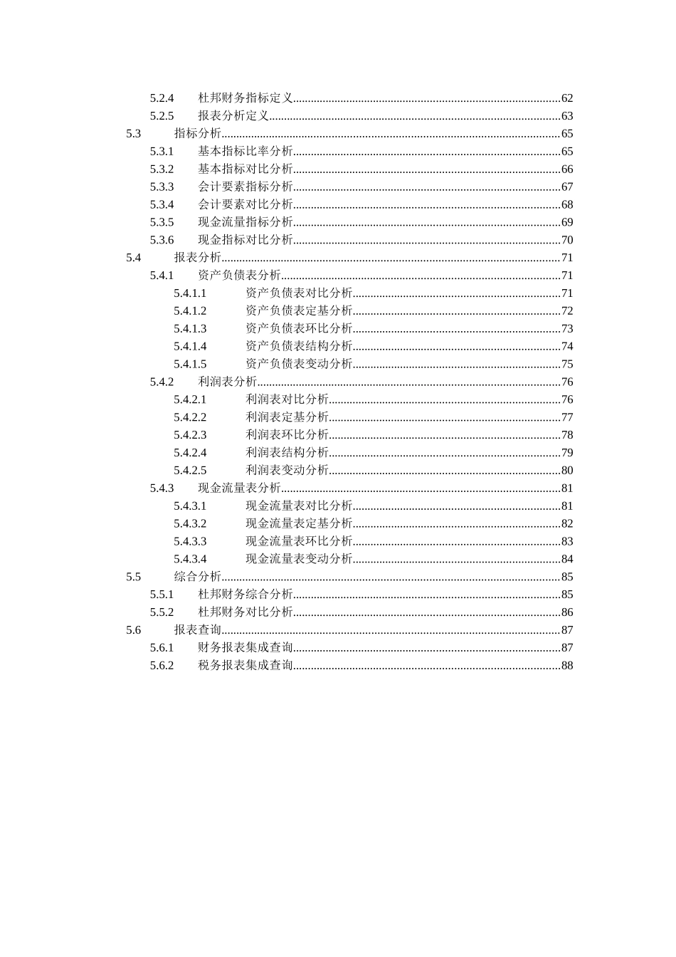 财务分析系统使用手册-V380_第3页