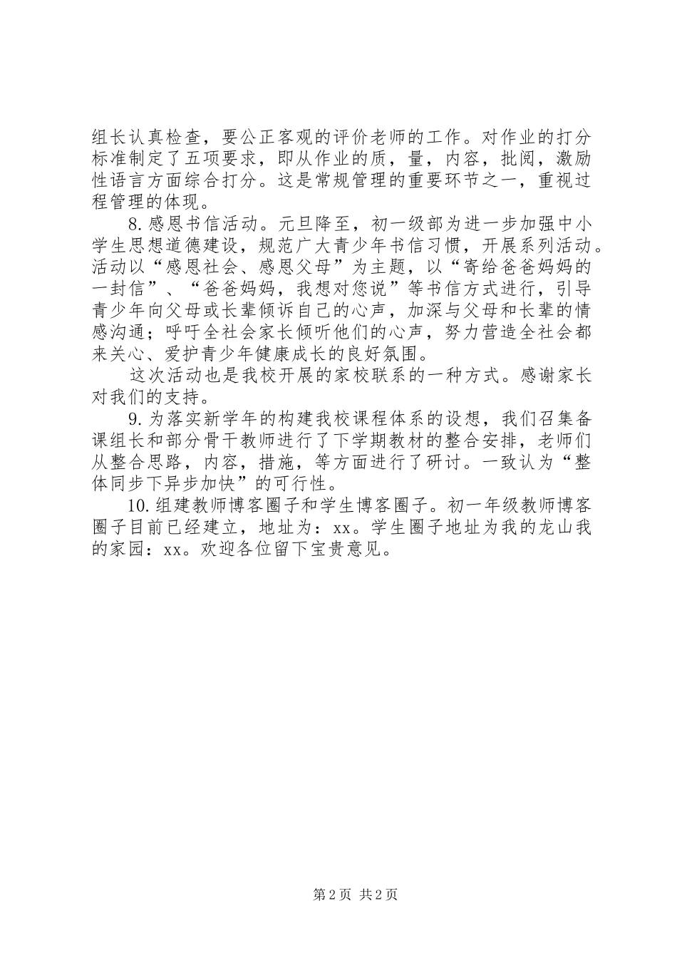 学校初一年级部十二月份工作总结范文_第2页