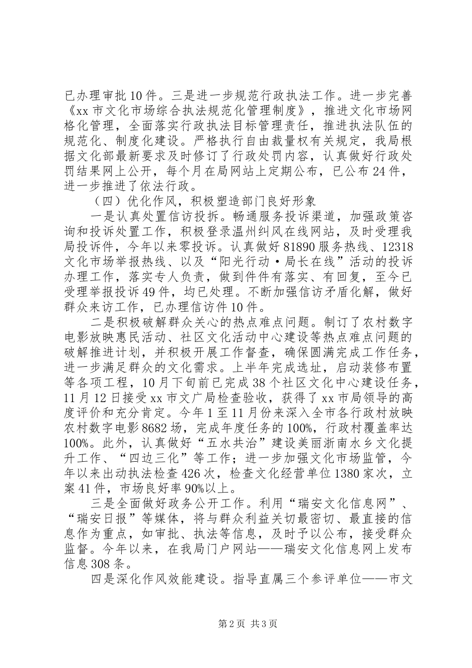 市文化广电新闻出版局政风行风建设工作总结报告_第2页