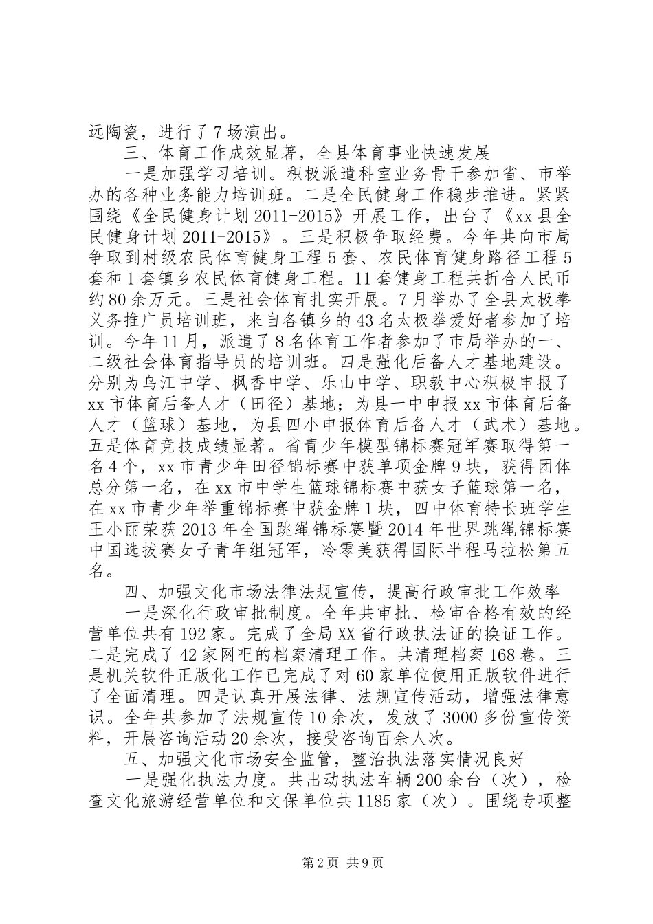 县旅游局年度工作总结_第2页