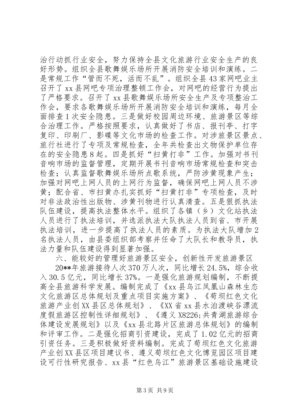 县旅游局年度工作总结_第3页
