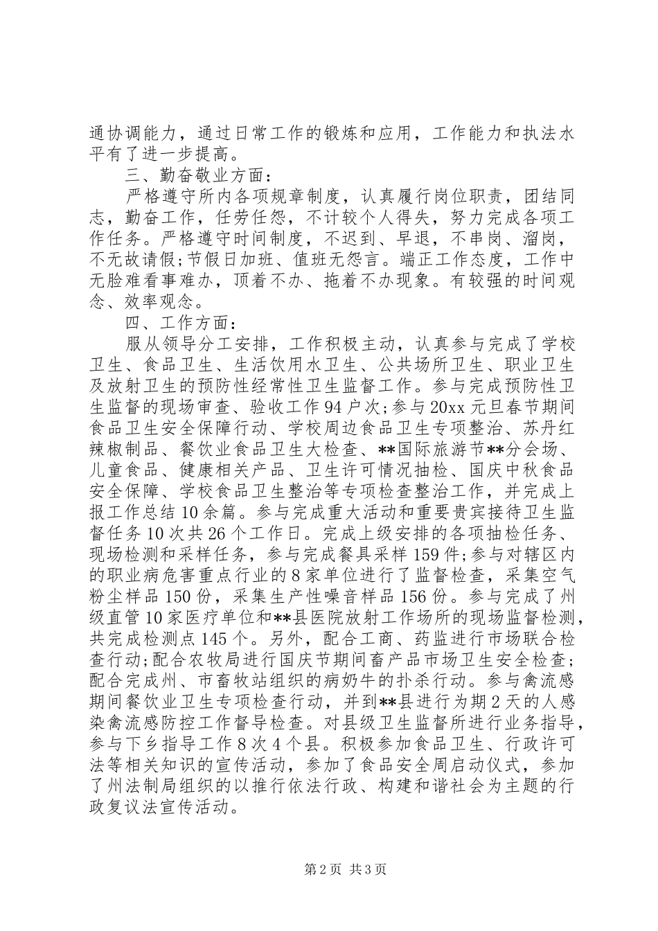 卫生监督工作总结_第2页