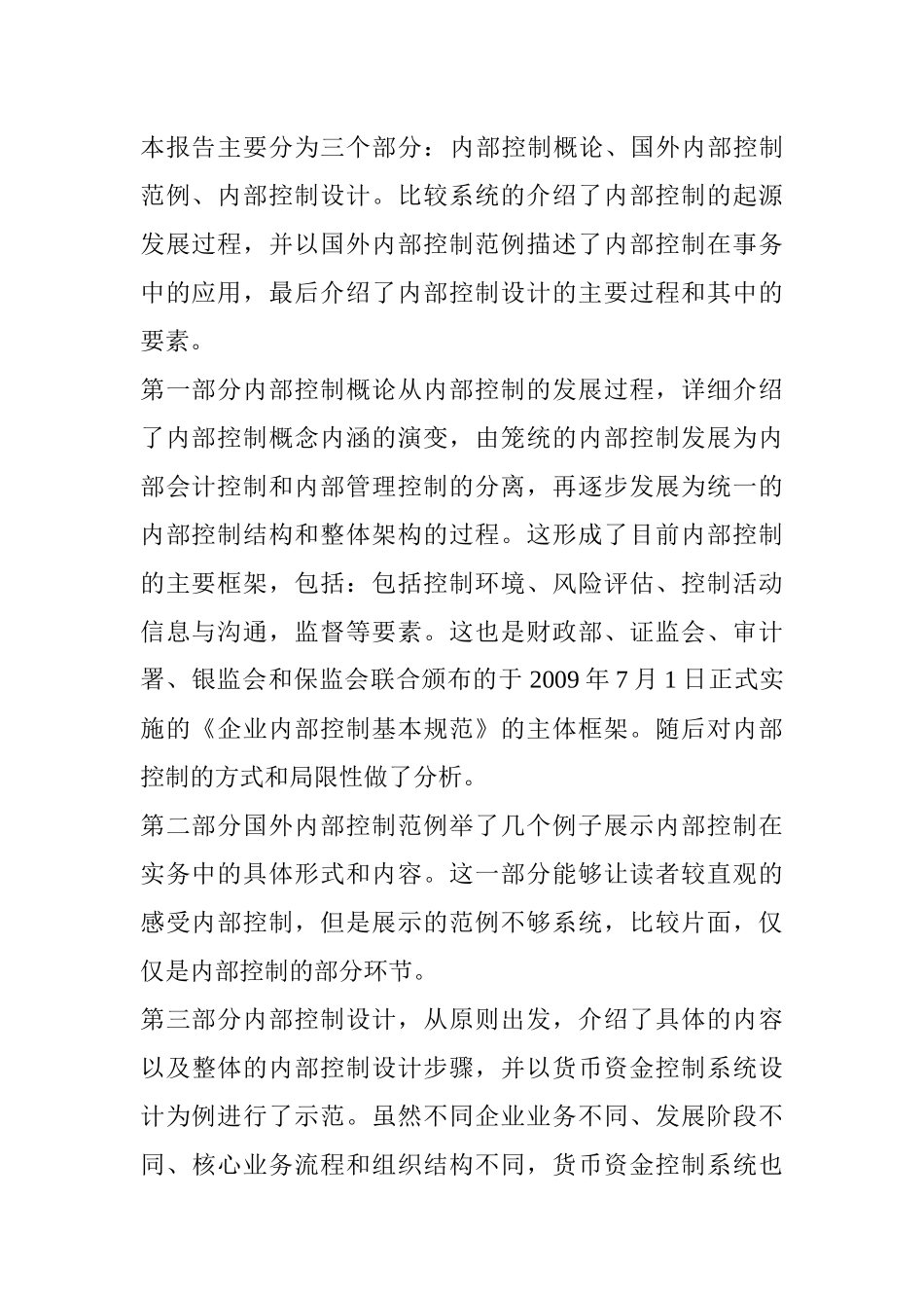 德路科点评：企业内部控制设计(1)_第2页