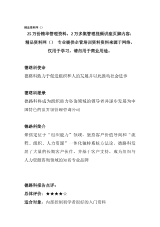 德路科点评：企业内部控制设计(1)