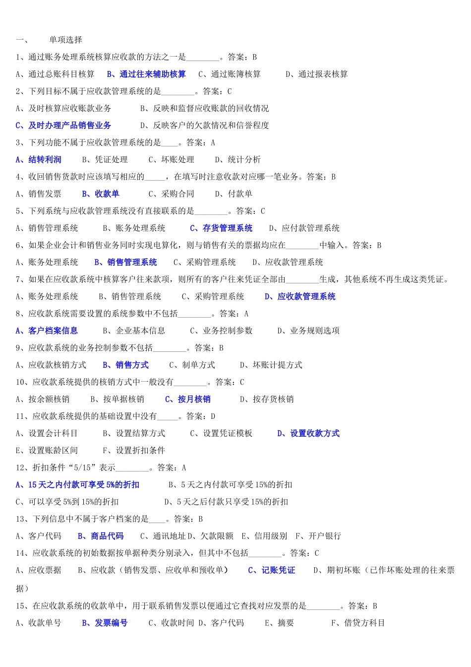 会计初级电算化考试真题_第1页