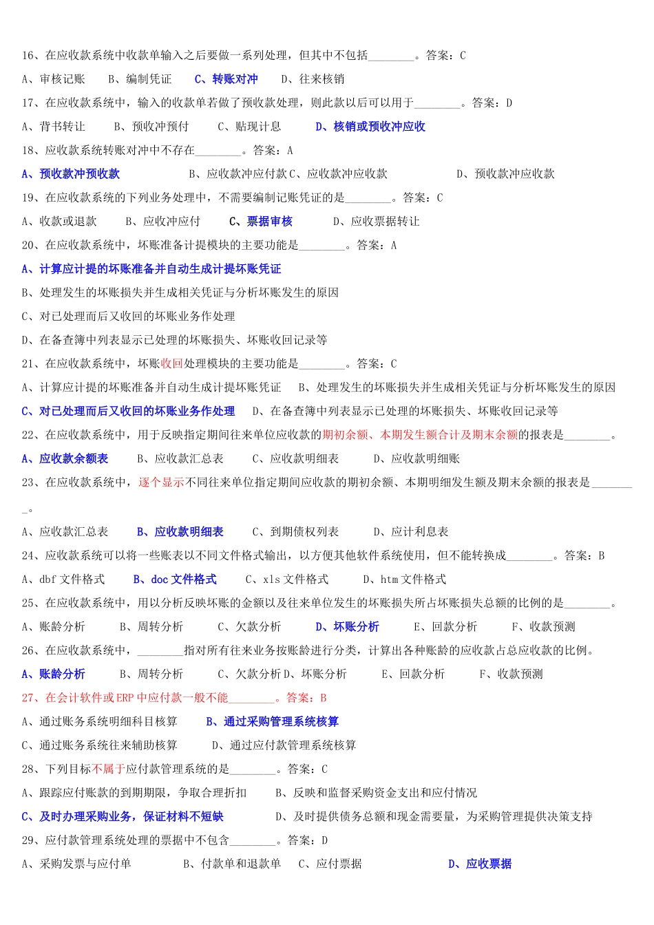 会计初级电算化考试真题_第2页