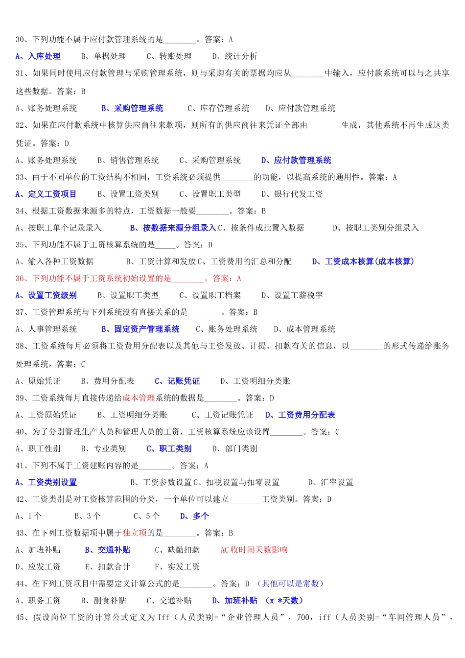 会计初级电算化考试真题_第3页