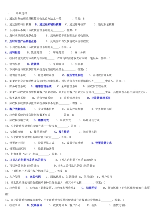 会计初级电算化考试真题