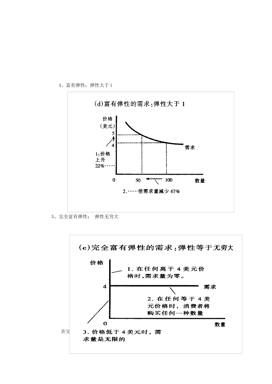 管理经济03_第3页