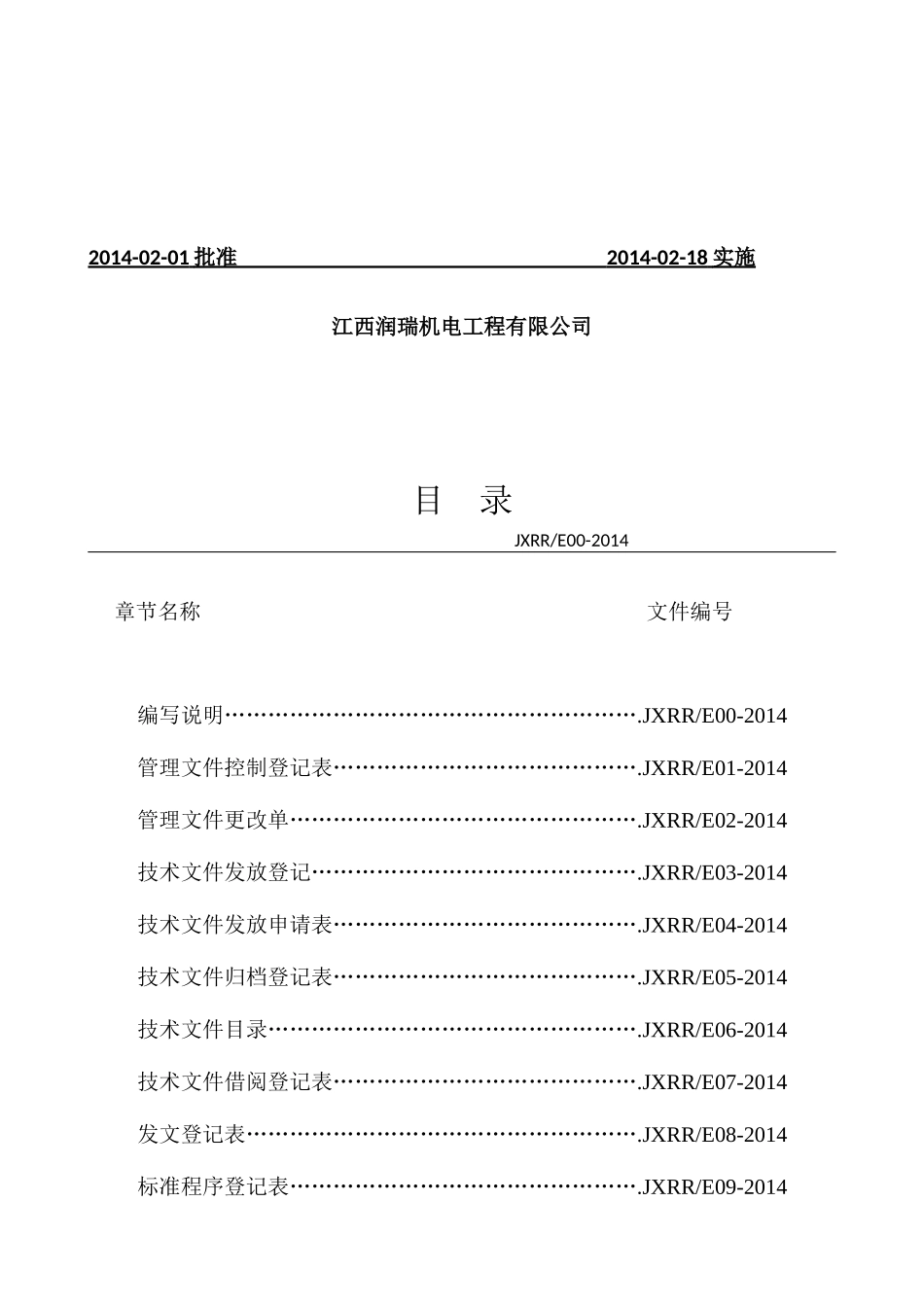 电梯质量记录文件_第2页