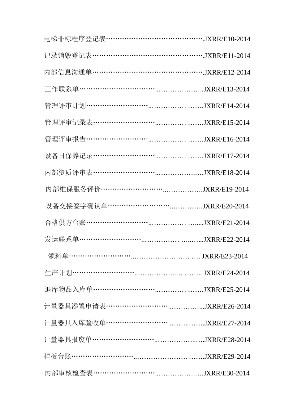 电梯质量记录文件_第3页